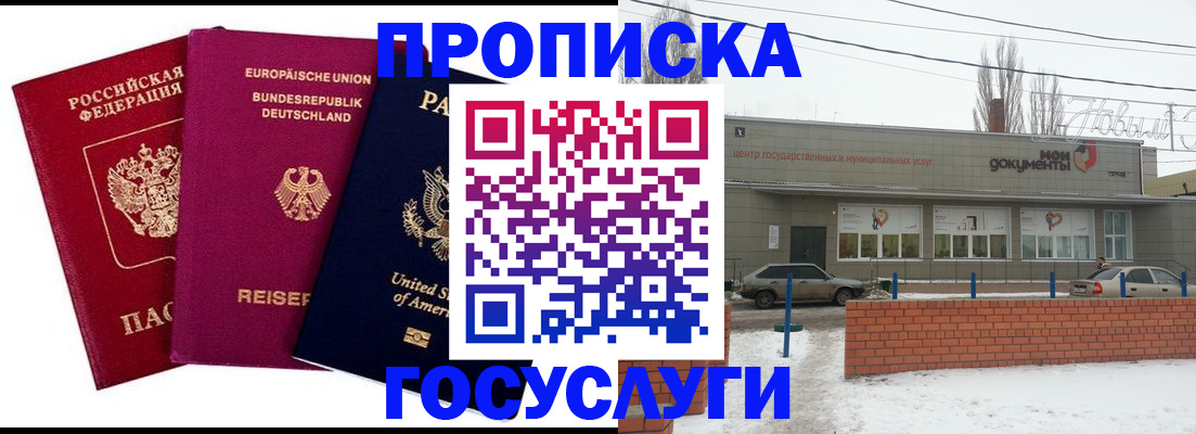 временная прописка в Вельске
