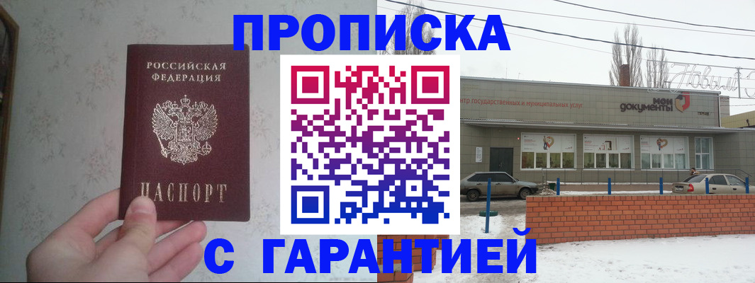 прописка штамп в Вельске