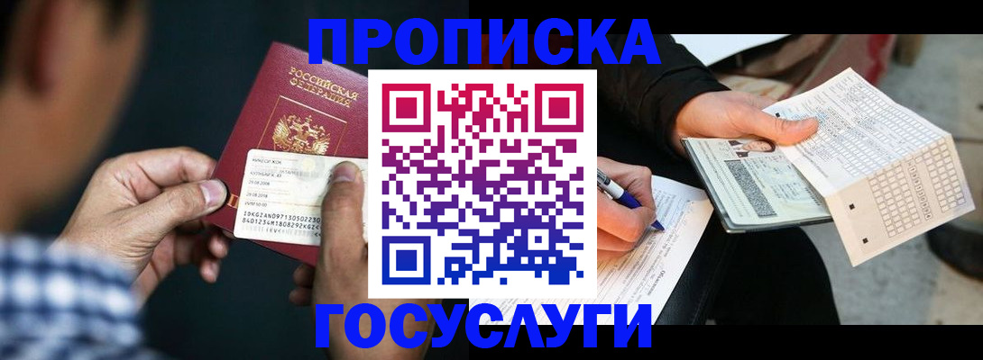 временная регистрация для всех в Вельске