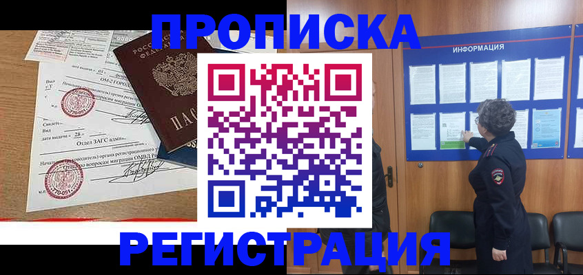 прописка для военкомата в Вельске