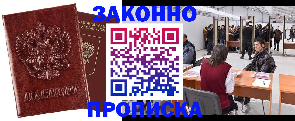 временная регистрация для всех в Вельске